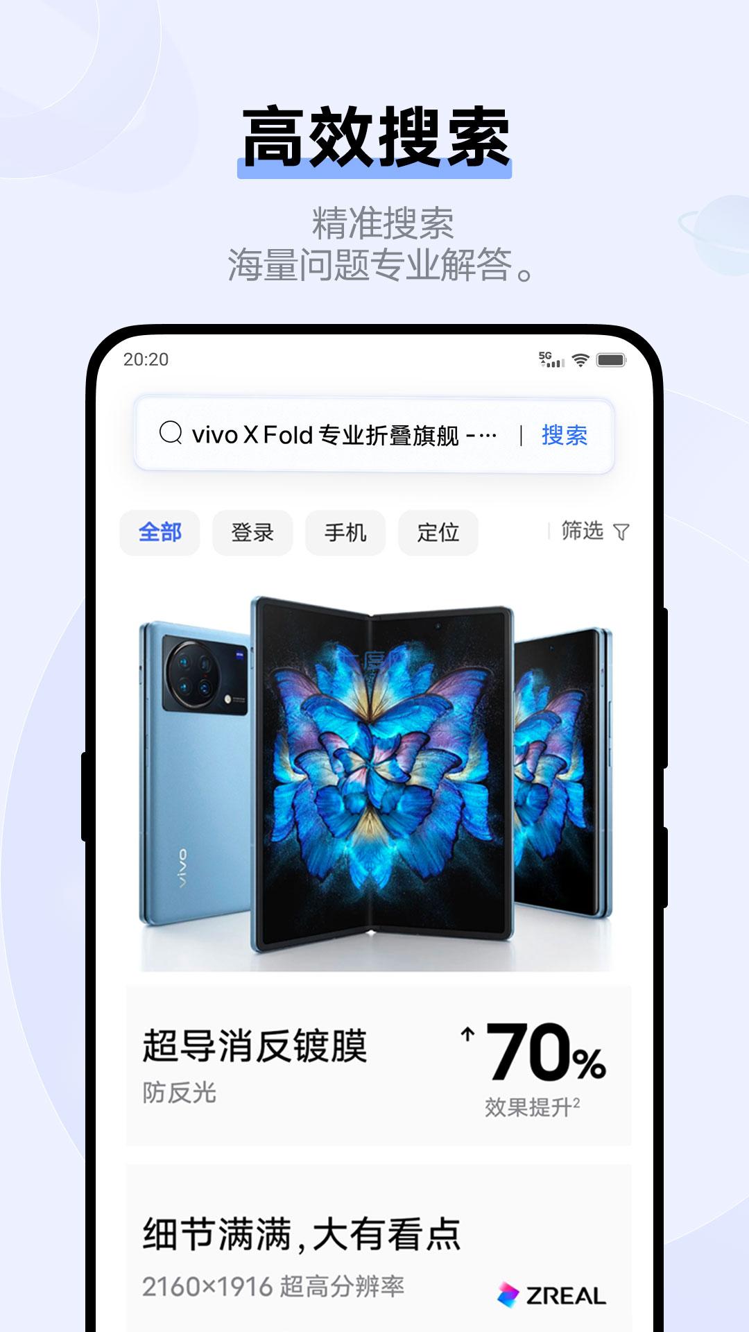 vivo浏览器安装2022最新版