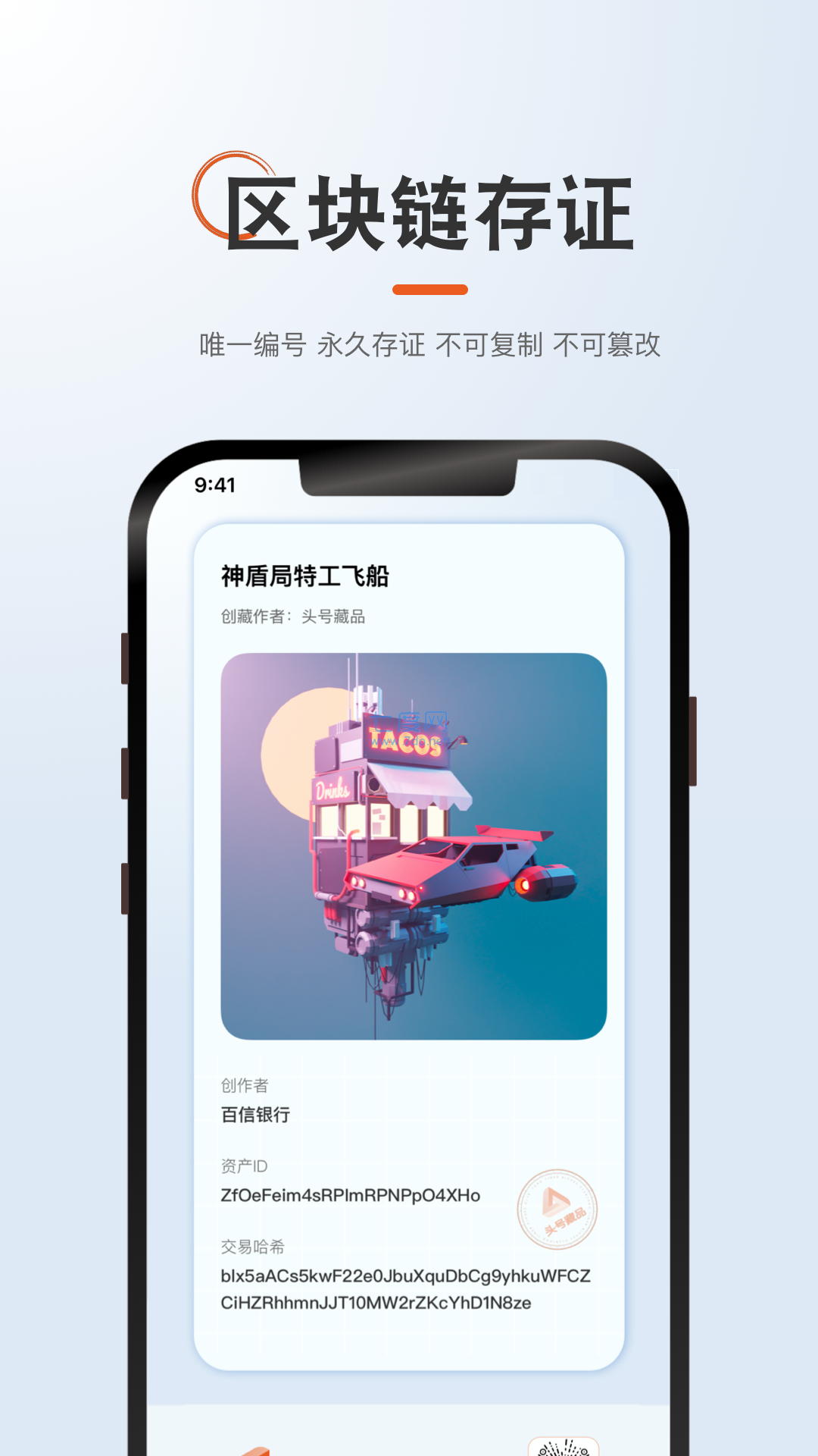 头号藏品app