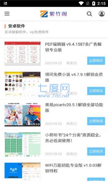 紫竹阁软件库app