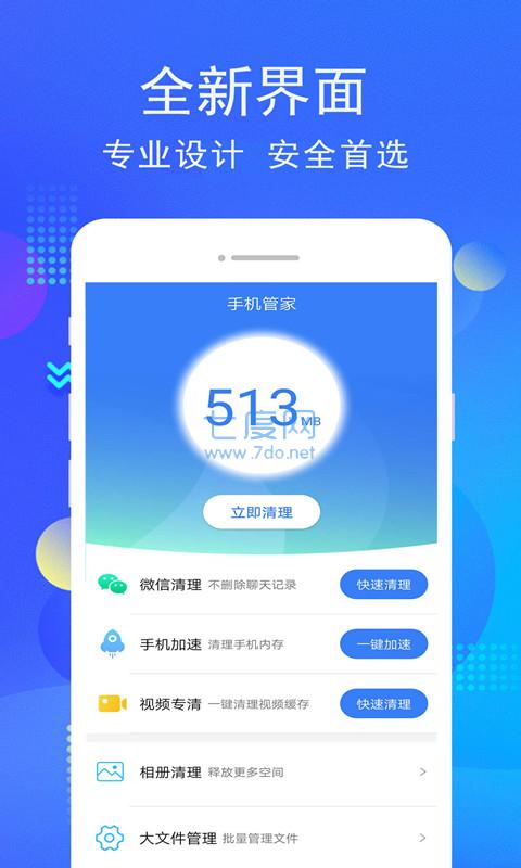手机管家最新版2022官方版