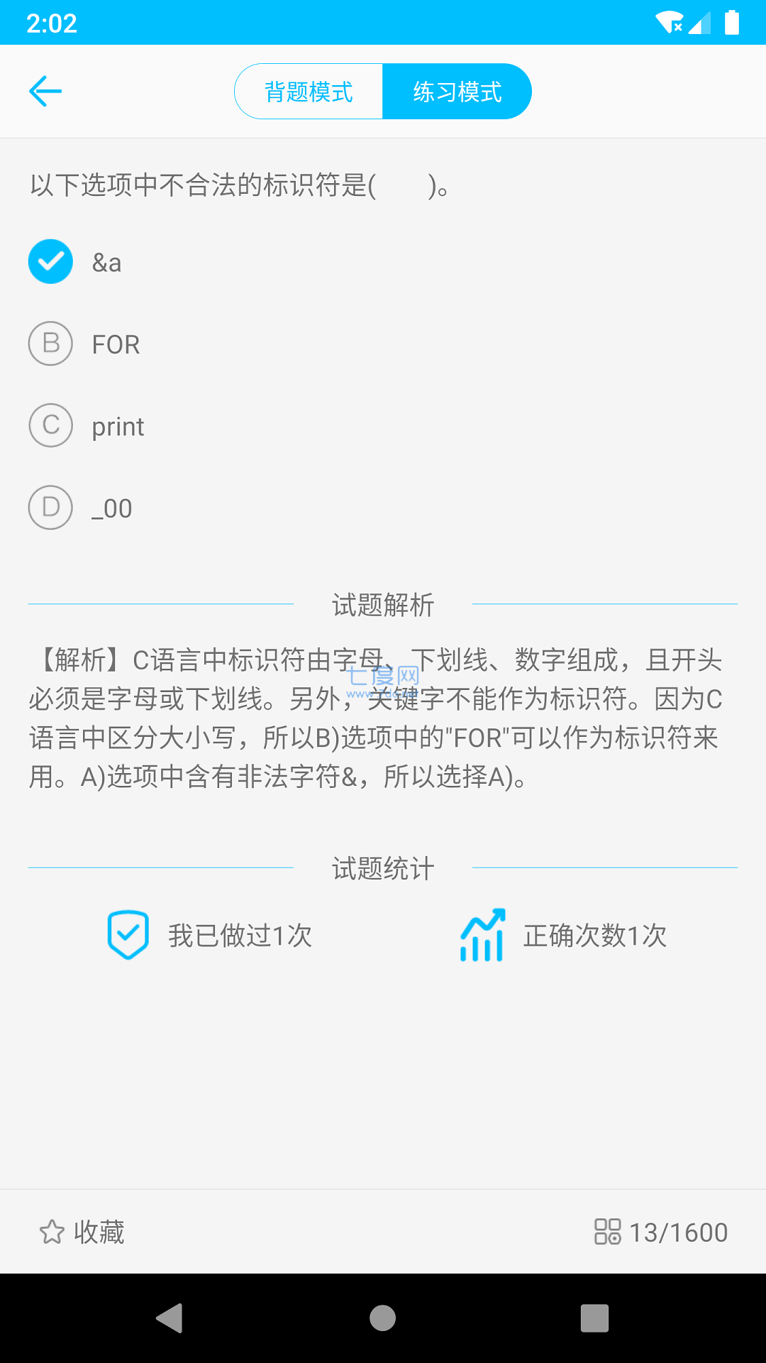 计算机二级惠题库APP