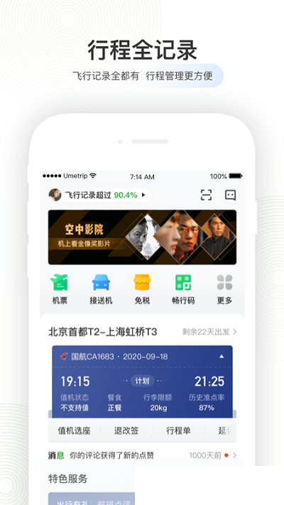航旅纵横机票
