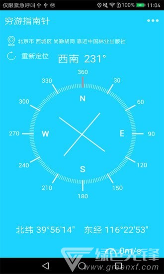 穷游指南针
