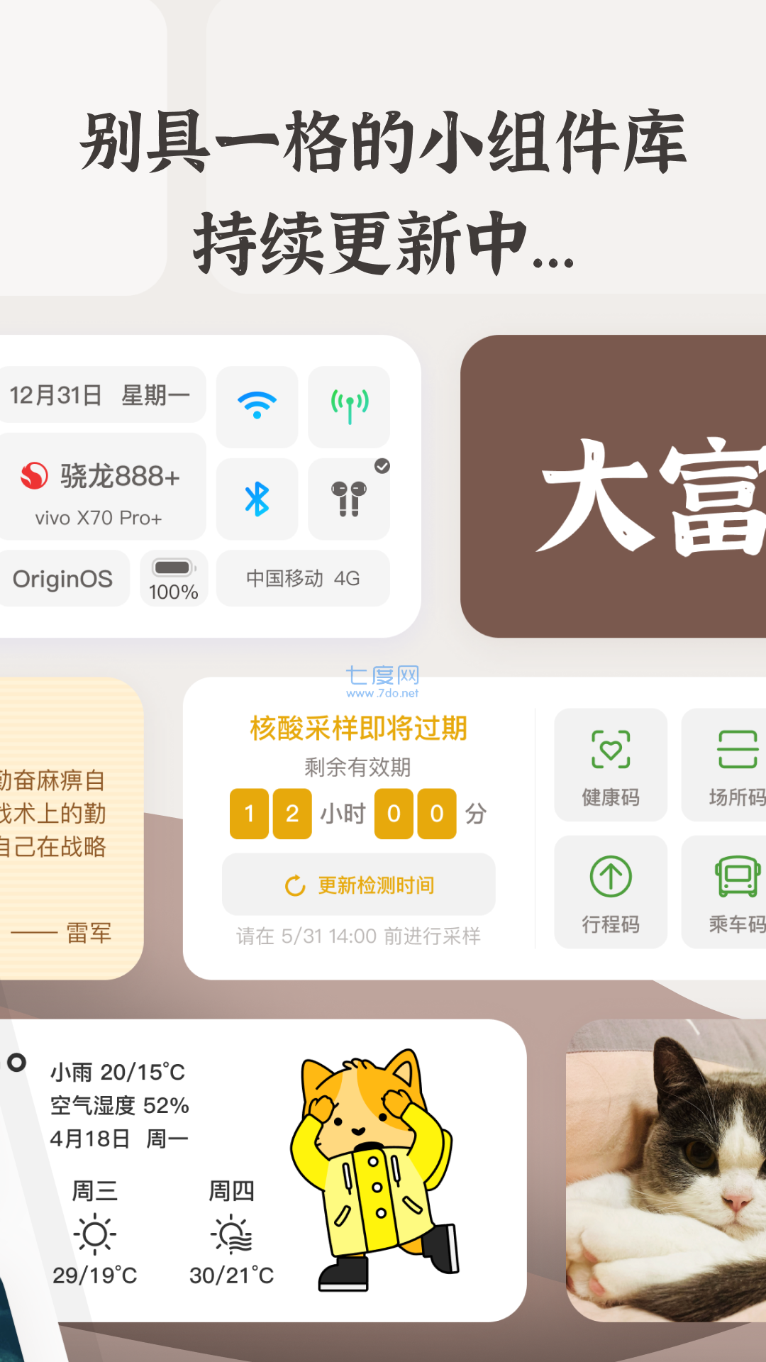 小组件盒子官网版