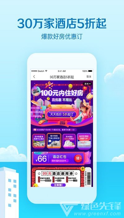 艺龙旅行