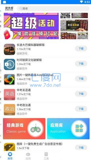 lanzous破解开车软件