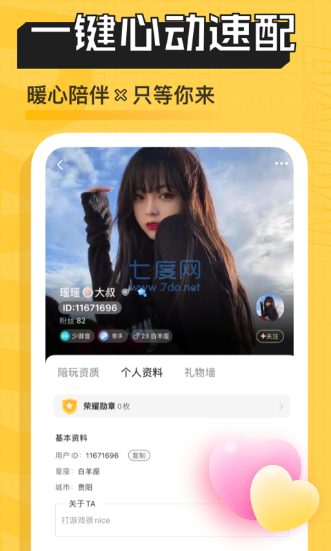 一派陪玩app