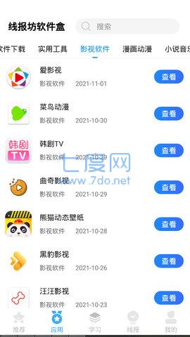 线报坊软件库