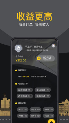 蜂派车主