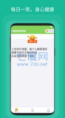 畅享阅读管家