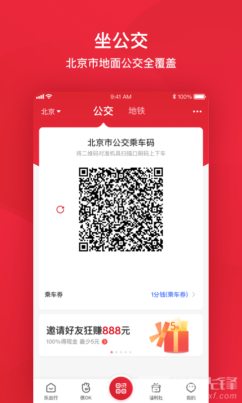 公交e路通