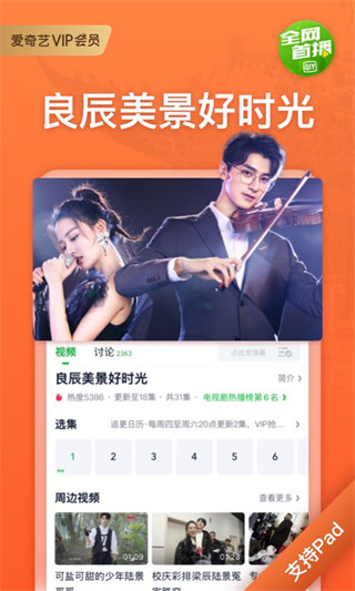 爱奇艺视频HD