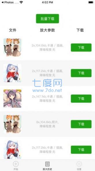bigjpg图片变清晰官网版