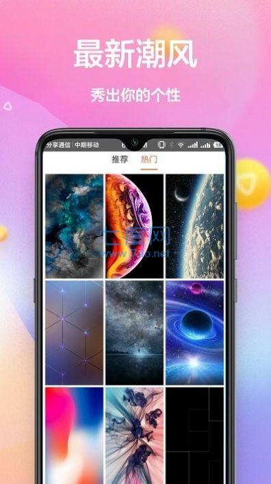秀壁纸神器APP