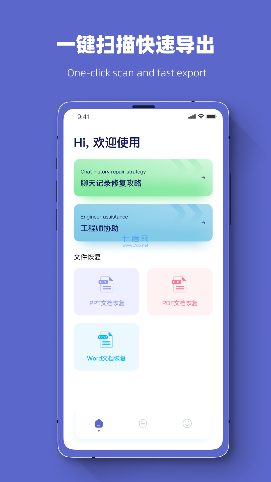 危信数据恢复app