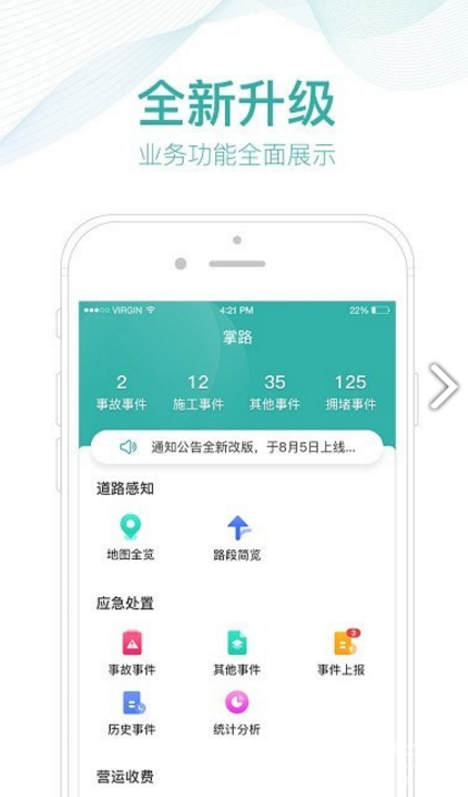 掌路平安行