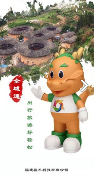 全域通