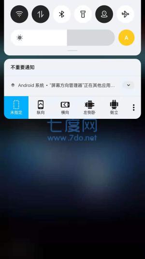 浮生屏幕方向管理器