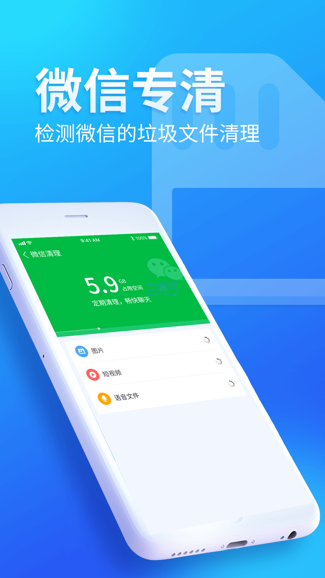 内存优化师APP