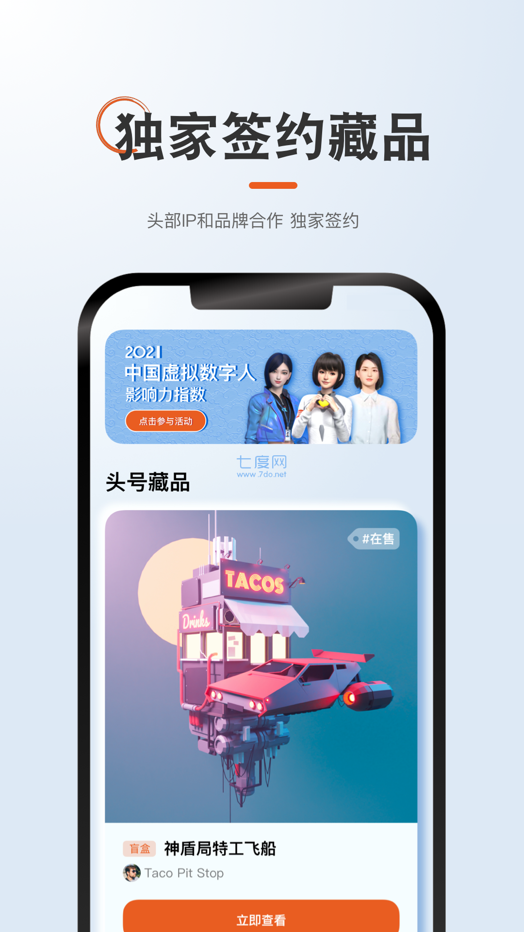 头号藏品app