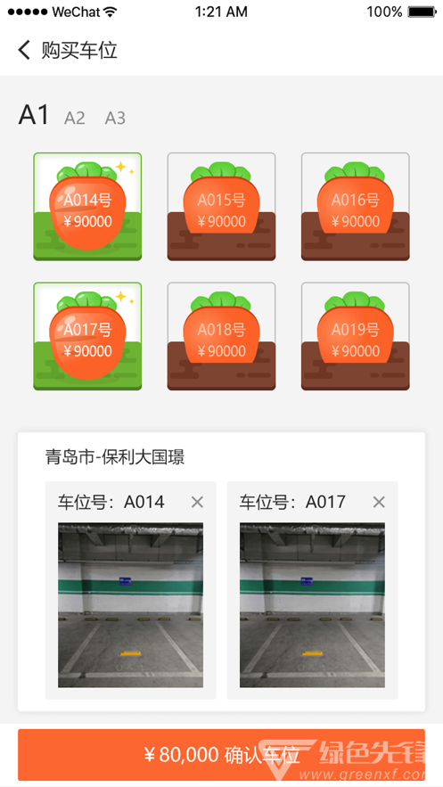 萝卜停车