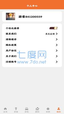梦幻田园农业资讯APP