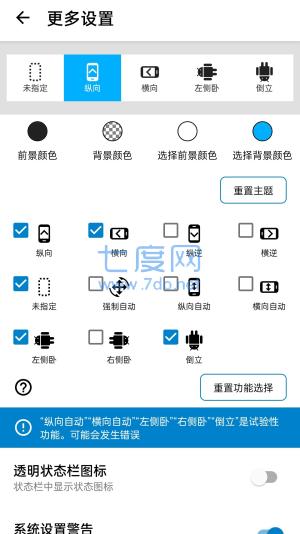 浮生屏幕方向管理器