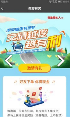 长运约车