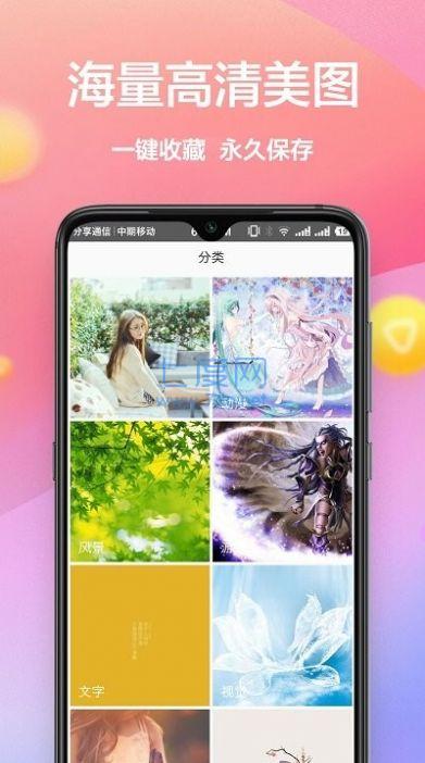 秀壁纸神器APP
