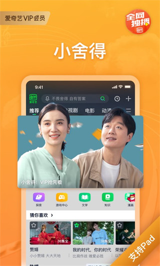 爱奇艺视频HD