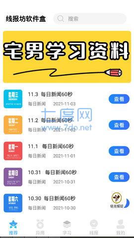 线报坊软件库
