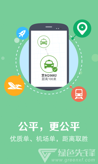 快的司机