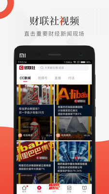 财联社app安卓版