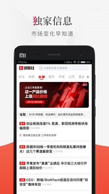 财联社app安卓版