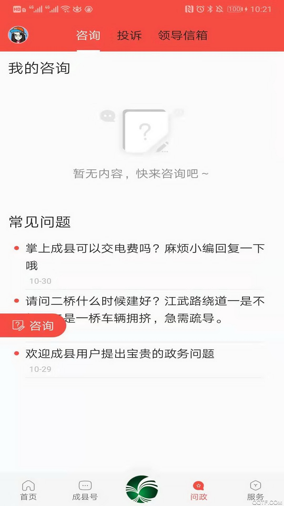 掌上成县最新版