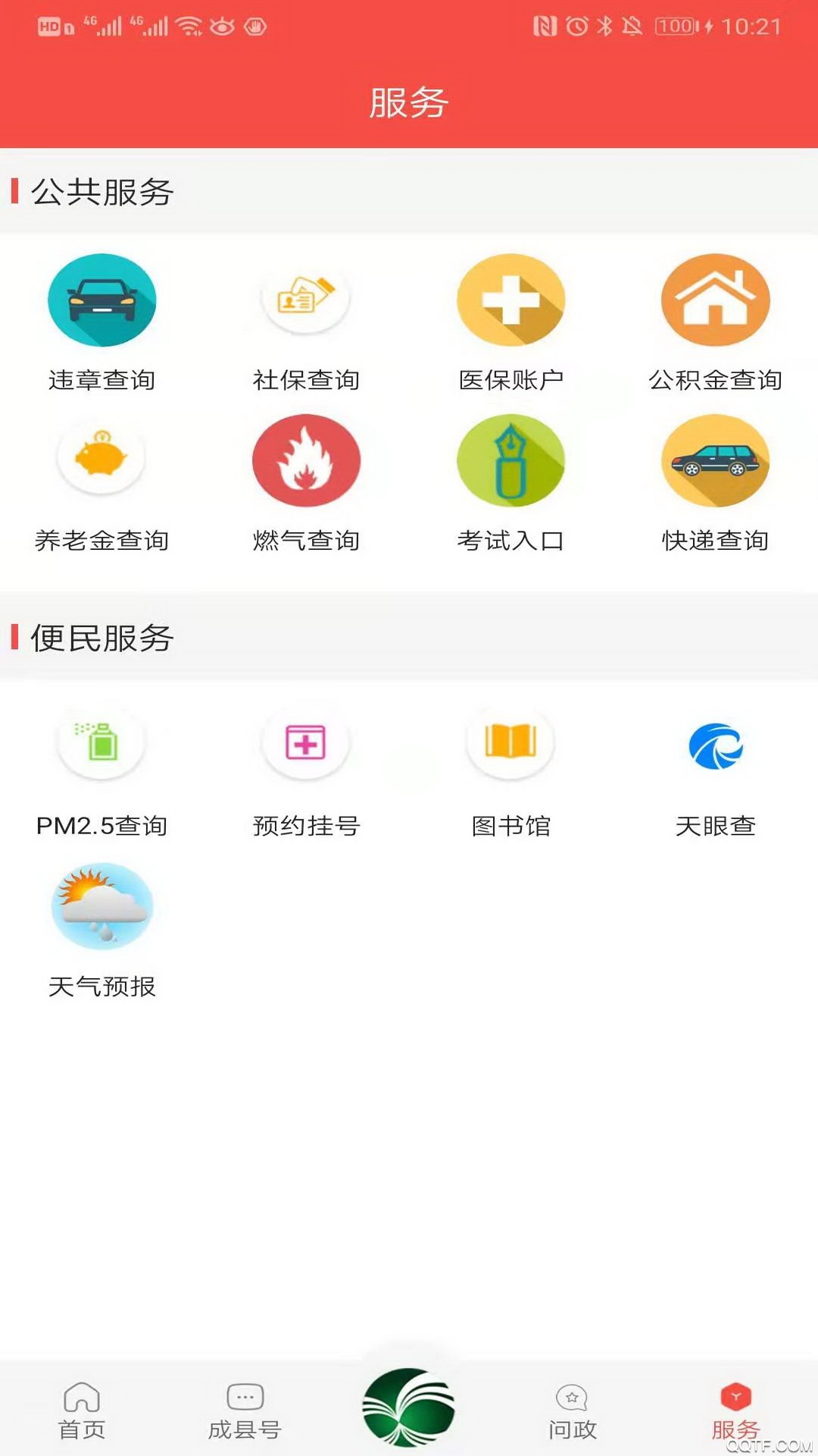 掌上成县最新版