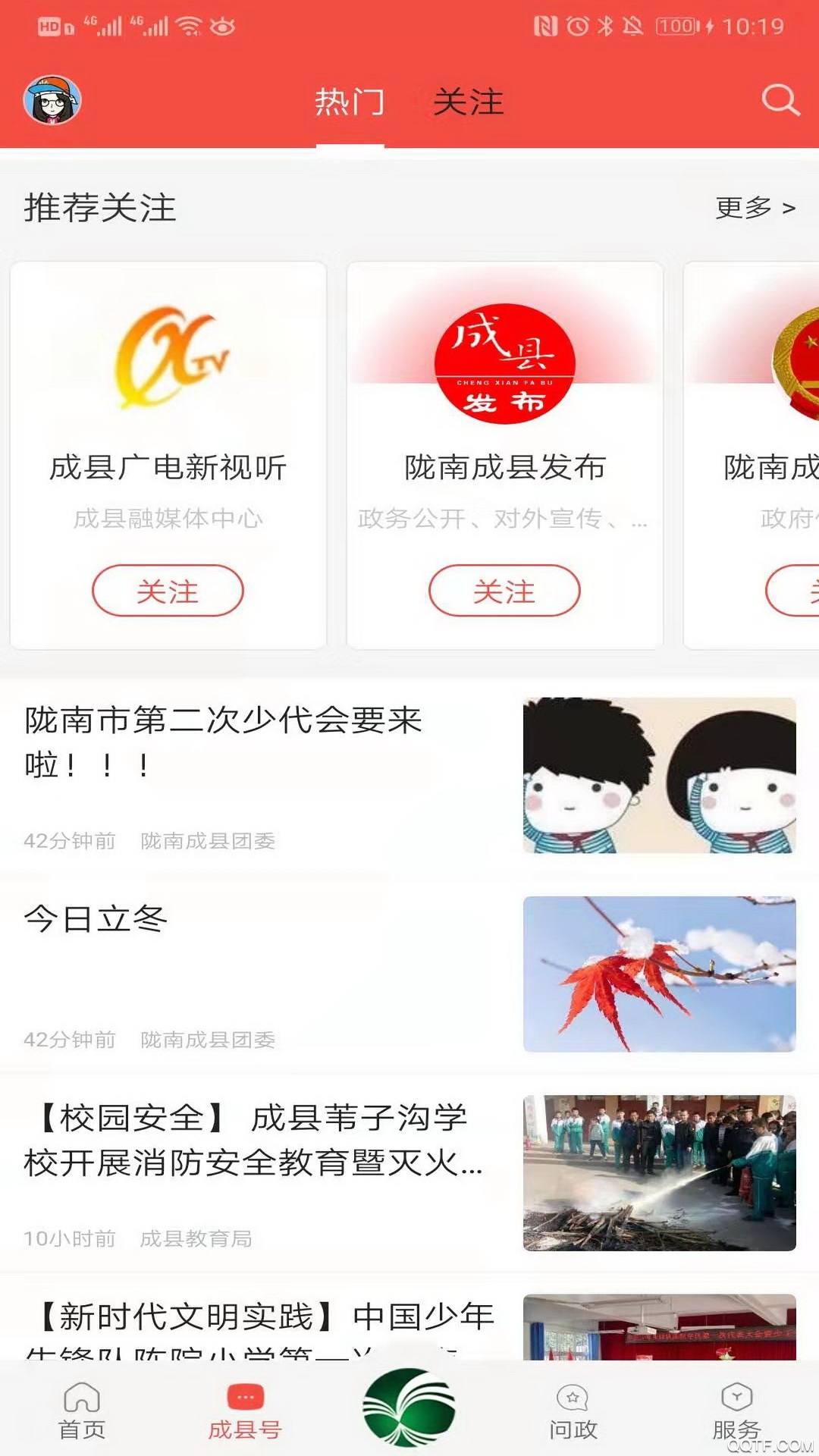 掌上成县最新版