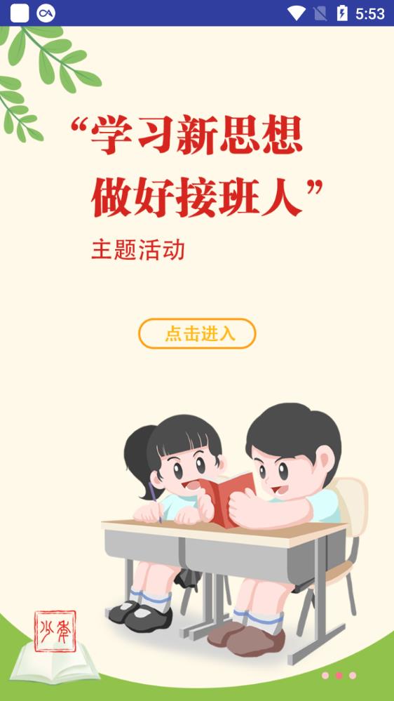 人民日报少年网少年客户端手机版