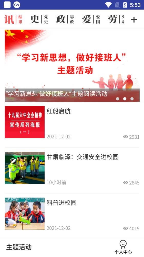 人民日报少年网少年客户端手机版