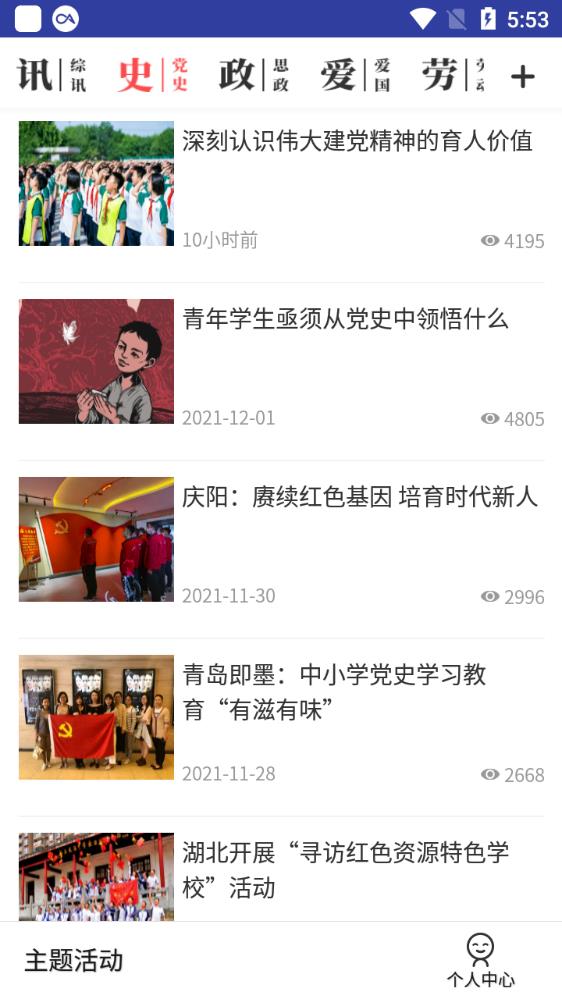 人民日报少年网少年客户端手机版