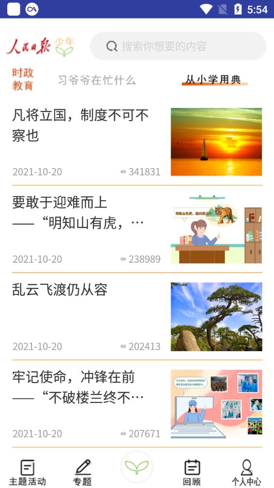 人民日报少年网少年客户端手机版