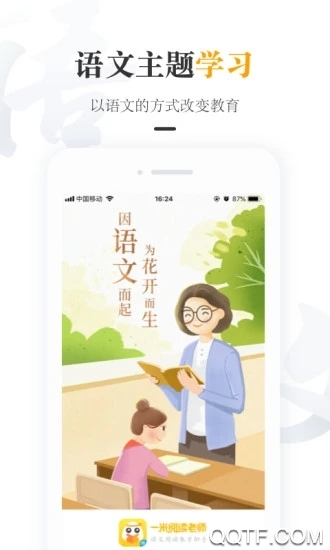 一米阅读老师课件软件
