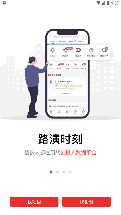 路演时刻app官方版