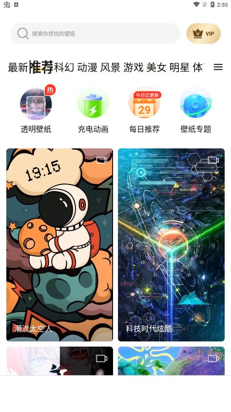 大众动态壁纸app安卓版