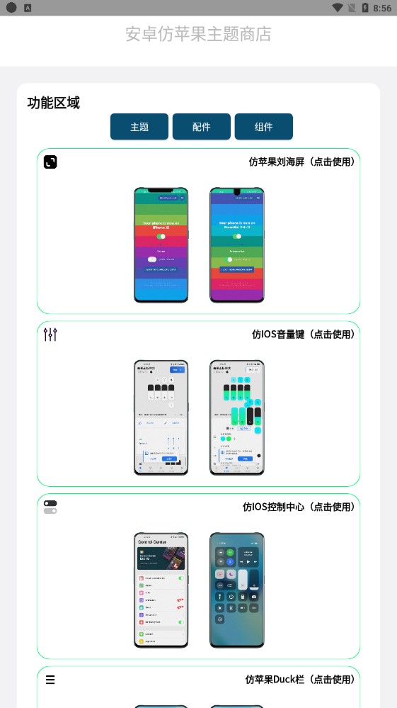 ios怎么给安卓买皮肤