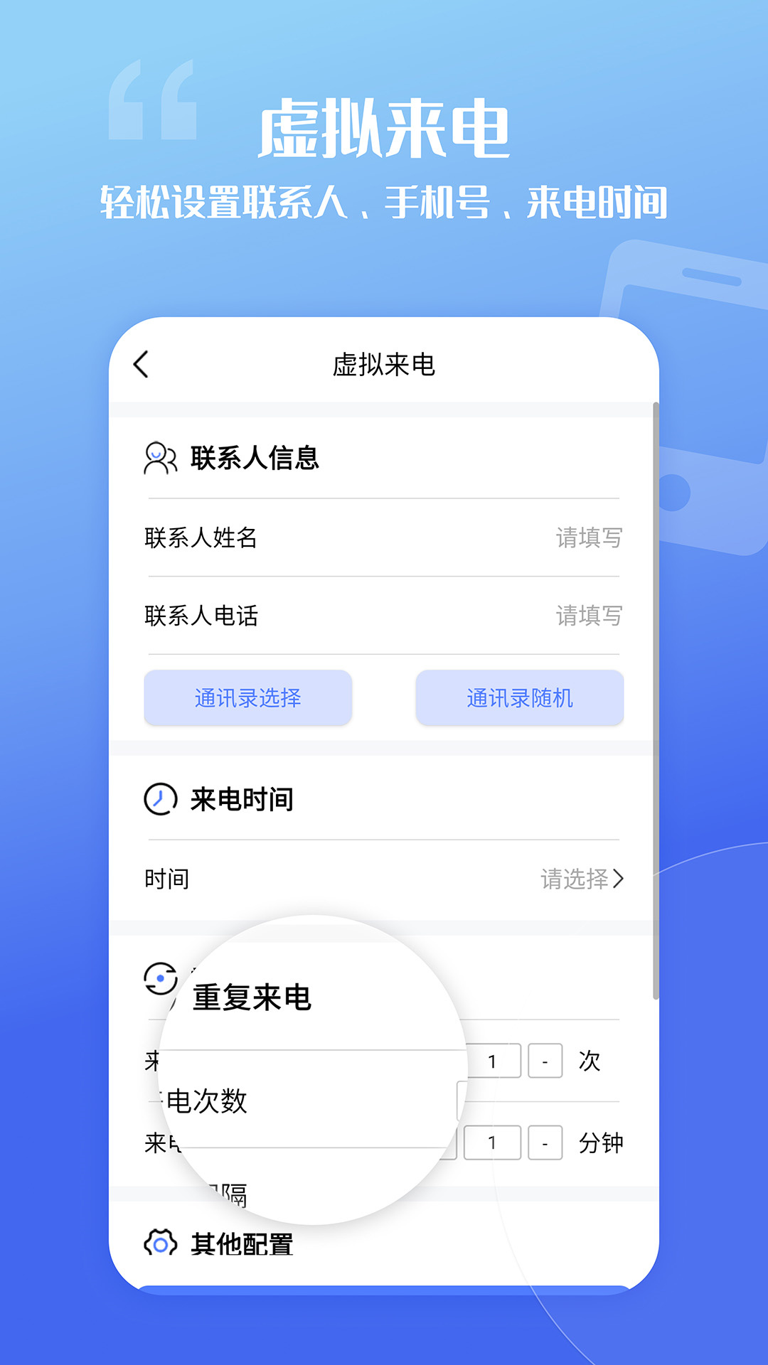 脱身虚拟来电app安卓版