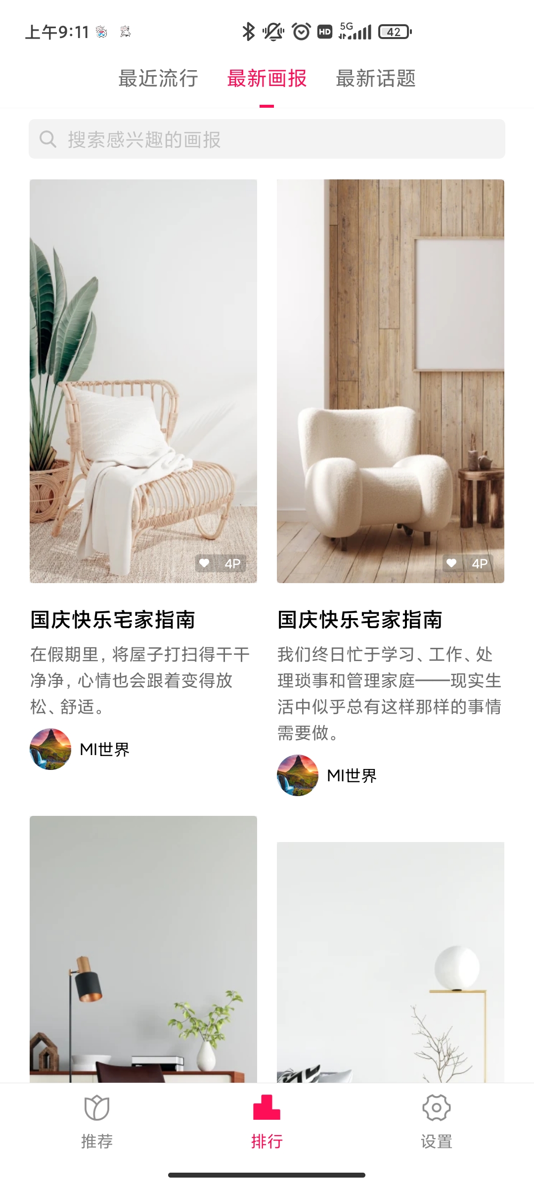 小米画报app最新版