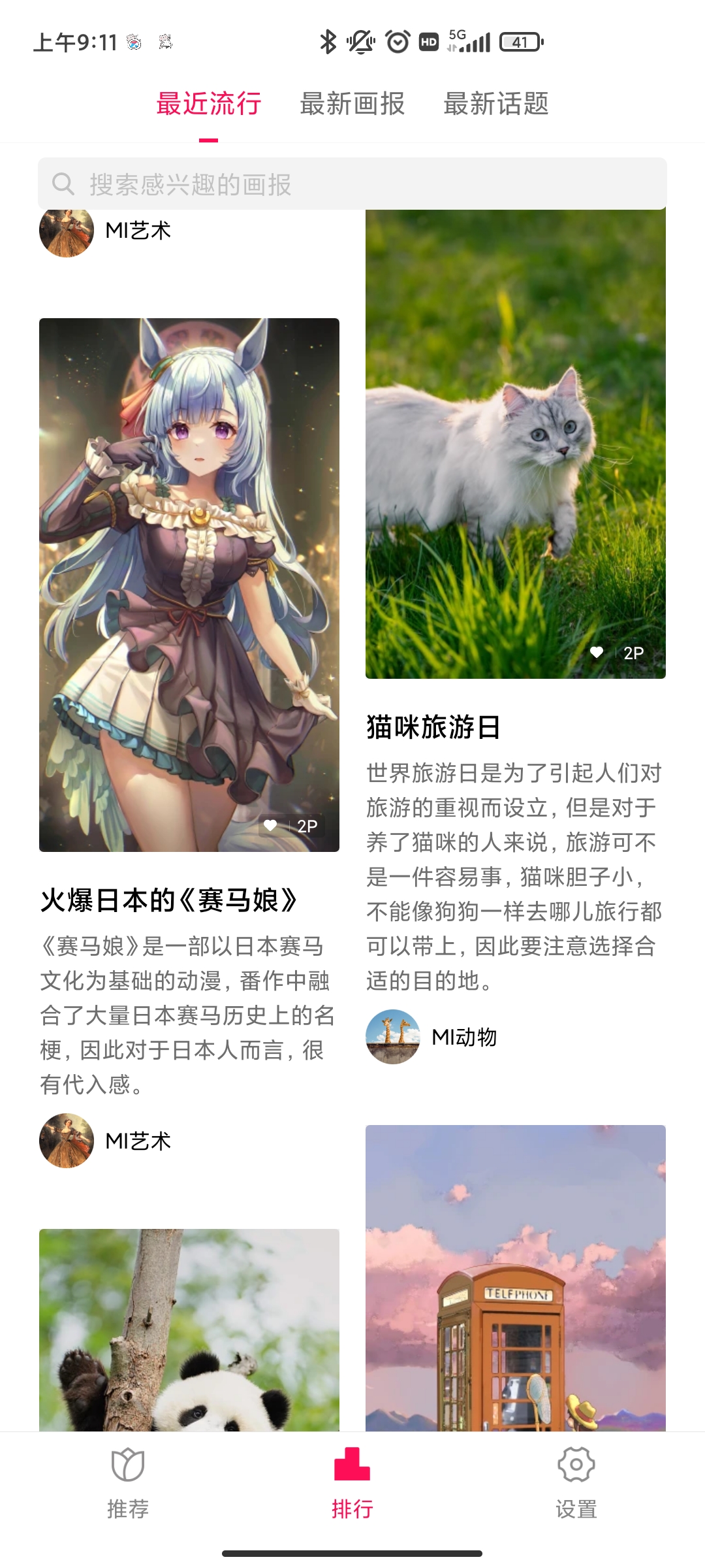 小米画报app最新版