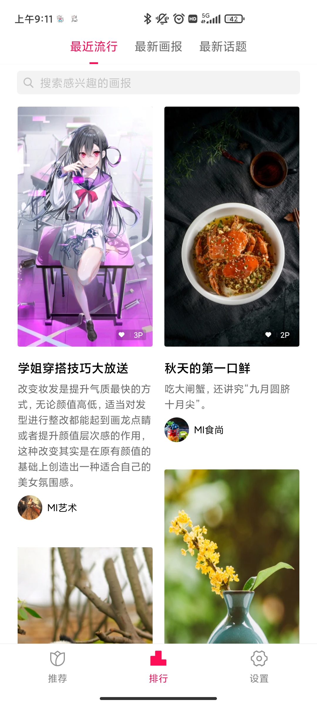 小米画报app最新版