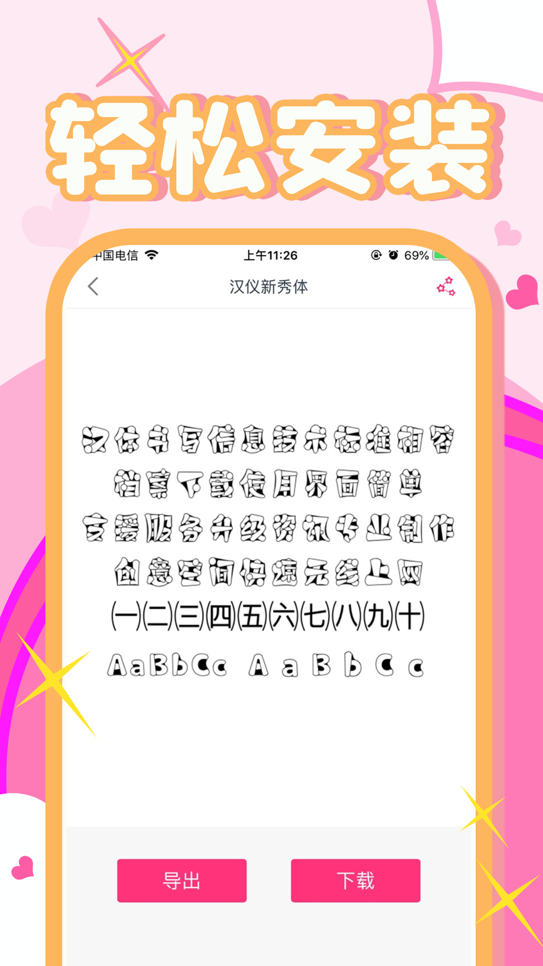 字体美化大师+app免费版